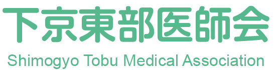 下京東部医師会